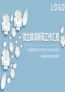 PPT模板-清新风格
