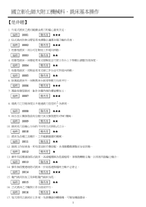 国立彰化师大附工机械科铣床基本操作