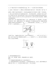 声现象实验题