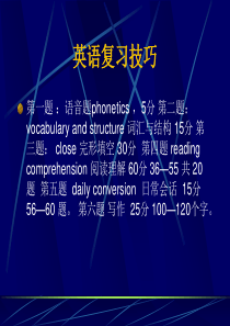 成考本科英语课件