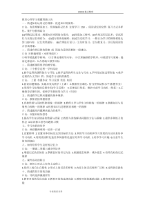 333教育综合教育心理学背诵口诀