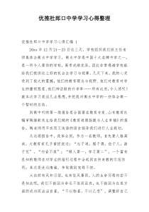 优推杜郎口中学学习心得整理