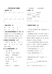 人教版小学语文四年级上册第一单元测试题及答案