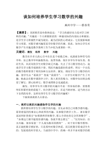 谈如何培养初中学生学习数学的兴趣