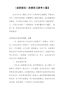 （述职报告）炊事班【参考5篇】