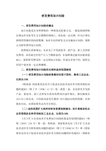 研发费用加计扣除(全套政策整理)