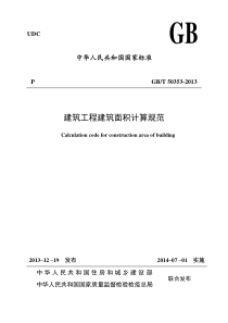 GBT50353-2013建筑工程建筑面积计算规范