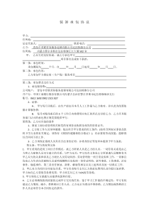 生产线承包协议