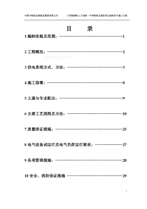 大同市新建铁一中电气施工方案