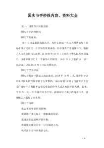 国庆节手抄报内容、资料大全