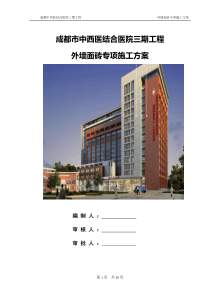 外墙面砖专项施工方案