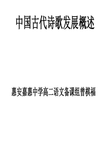 中国古代诗歌发展史