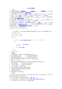 第二章-线性表(参考答案)