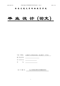 西南交大网络教育毕业论文(电气工程及其自动化)(电力机车)