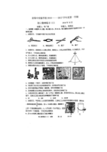 江苏省无锡市省锡中2016-2017学年九年级10月月考物理试卷.doc