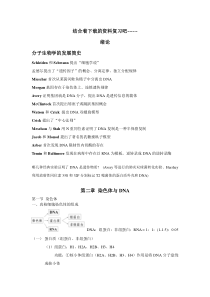分子生物学总结(朱玉贤版)