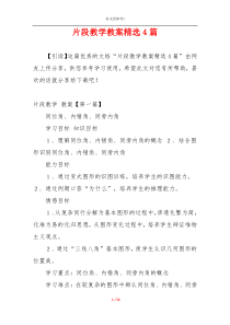 片段教学教案精选4篇