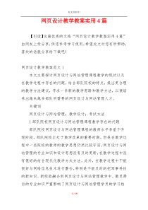 网页设计教学教案实用4篇
