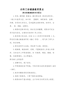 内科门诊健康教育要点