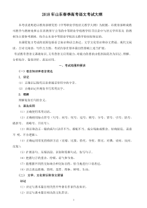 2018年山东春季高考语文考试大纲