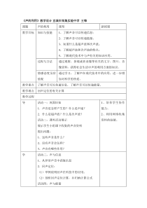 《声的利用》名师教案