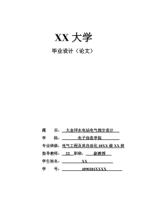 大金坪水电站电气部分设计