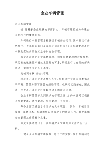 企业车辆管理