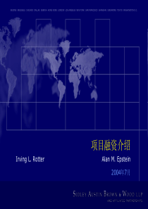 项目融资介绍