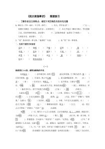 《段太尉逸事状》---随堂练习