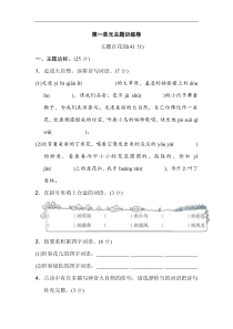 常州市【部编人教版】2019语文六年级上册-第一单元-主题训练测试卷-附试题答案