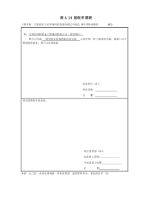 天津电气专业(含报审表)