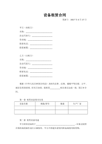 设备租赁合同