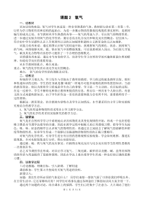 九年级化学上下册说课稿