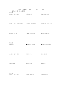 三年级上递等式、竖式计算题集