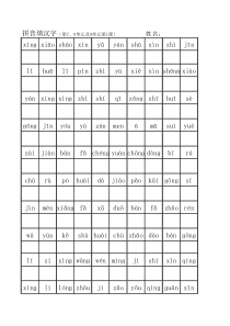 小学一年级拼音填汉字