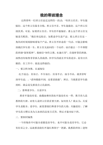 我的带班理念