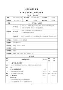 礼仪修养-2-1《上》