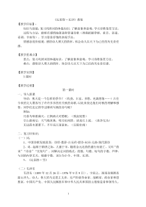 《沁园春·长沙》优质课教案