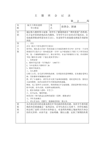 教师节主题班会-主题班会记录1