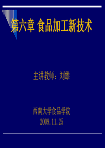 《食品加工新技术》PPT课件