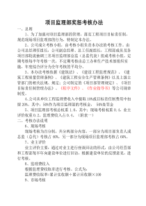 监理机构奖惩考核办法(修改版)