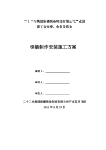 钢筋制作安装施工方案