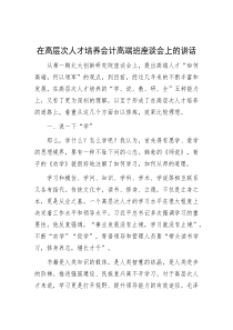 在高层次人才培养会计高端班座谈会上的讲话