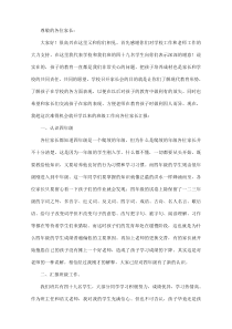 四年级家长会发言稿