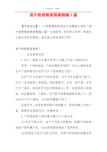 高中物理教案锦集精编3篇