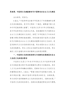 思政课中医药文化赋能新时代中国特色社会主义文化建设