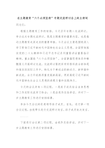 在主题教育六个必须坚持专题交流研讨会上的主持词