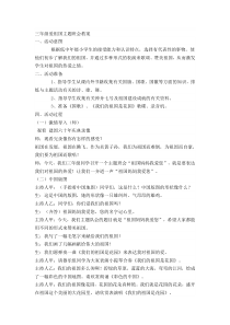 小学爱祖国主题班会教案汇编6篇