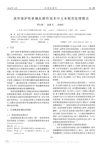 垄作保护性机械化耕作技术中玉米根茬处理模式