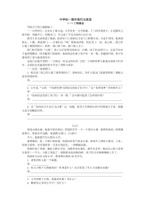 中学初一课外现代文阅读